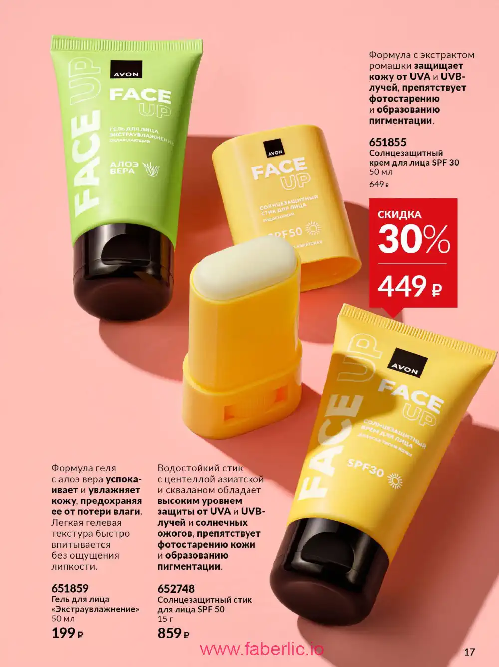 Действующий каталог Эйвон | Avon 2026