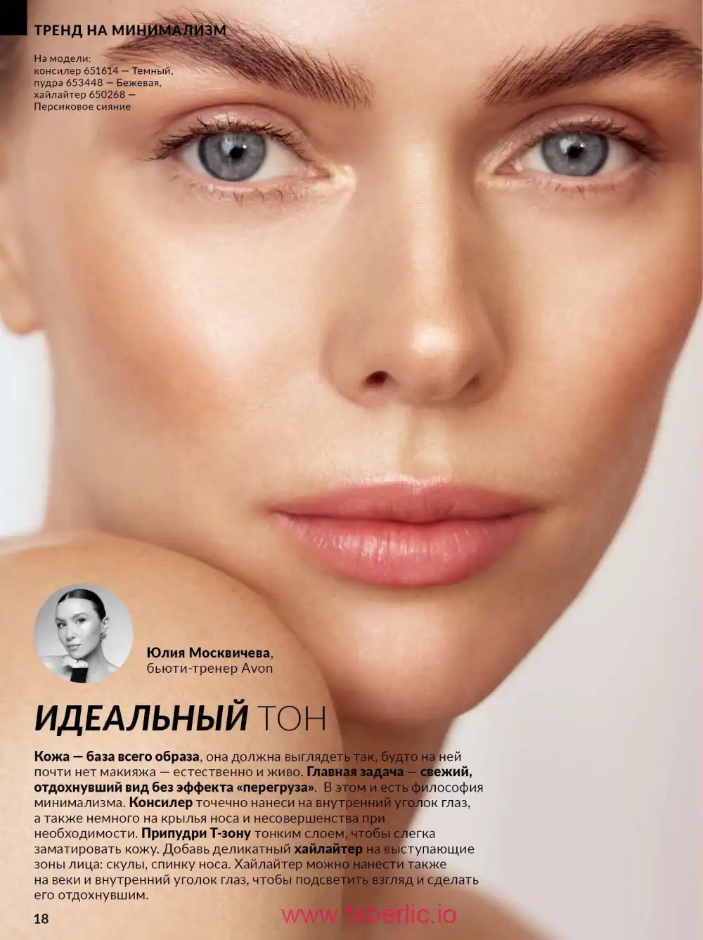 Действующий каталог Эйвон | Avon 2026