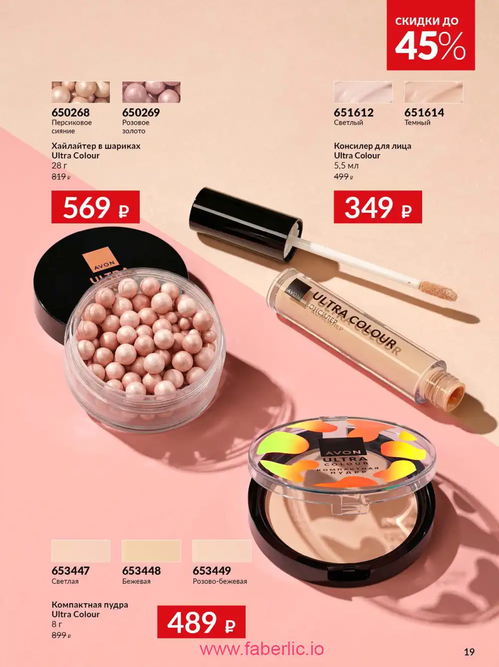 Действующий каталог Эйвон | Avon 2026