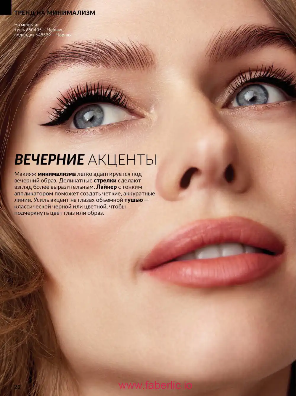 Действующий каталог Эйвон | Avon 2026