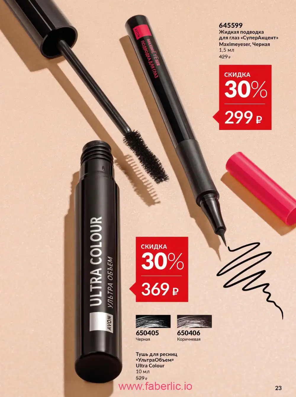 Действующий каталог Эйвон | Avon 2026
