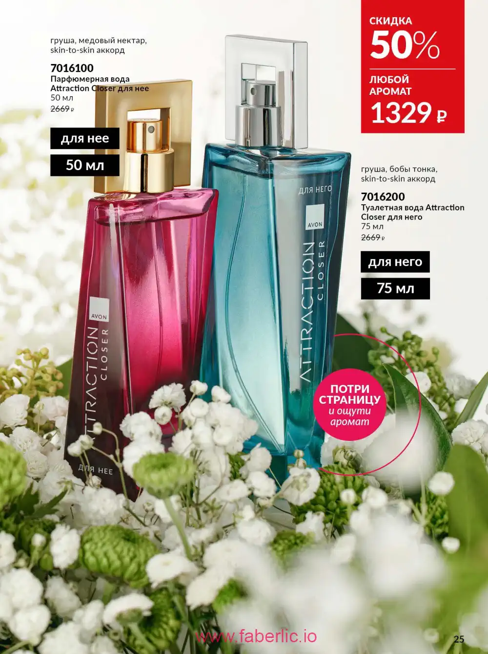Действующий каталог Эйвон | Avon 2026
