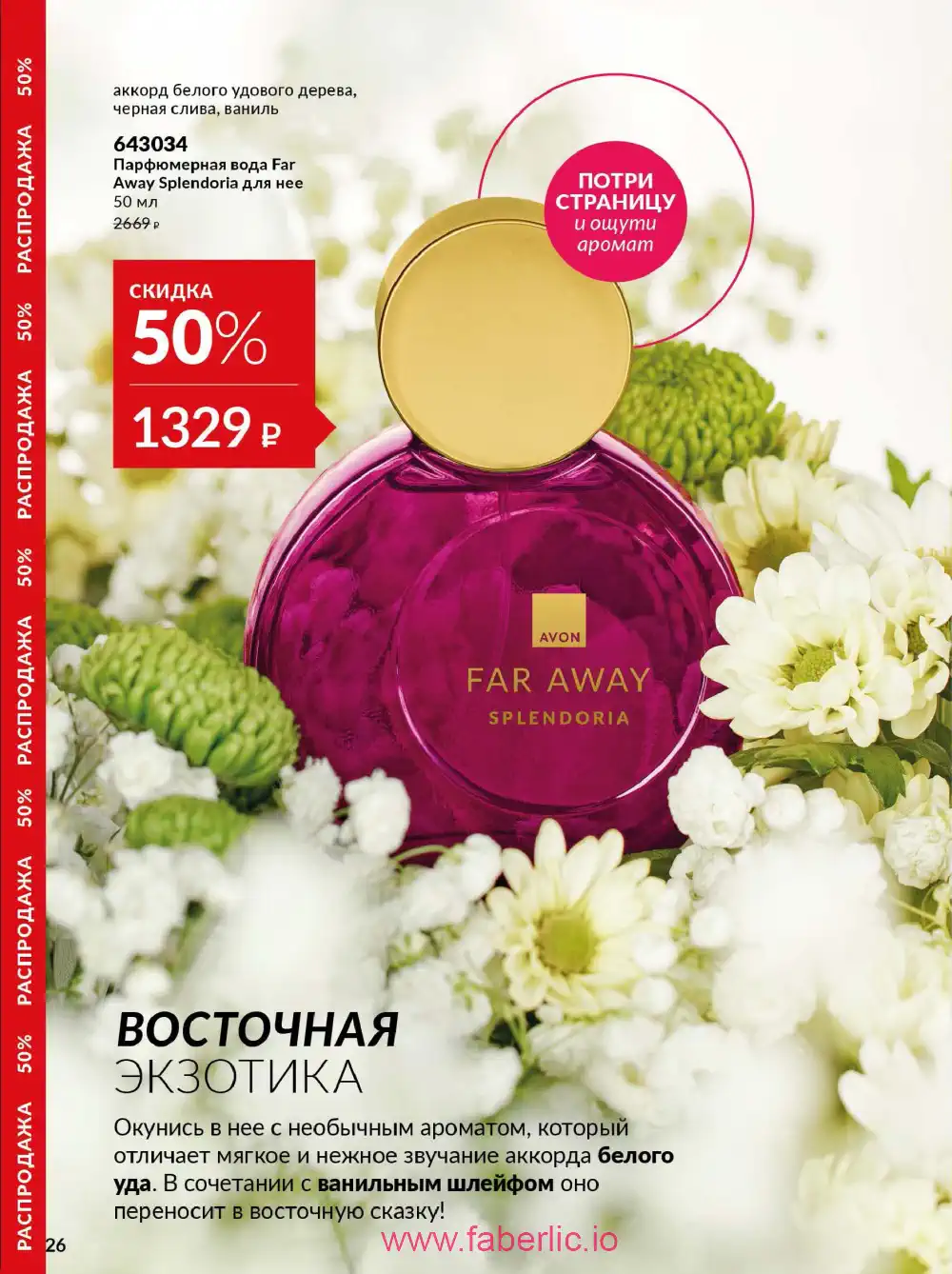 Действующий каталог Эйвон | Avon 2026