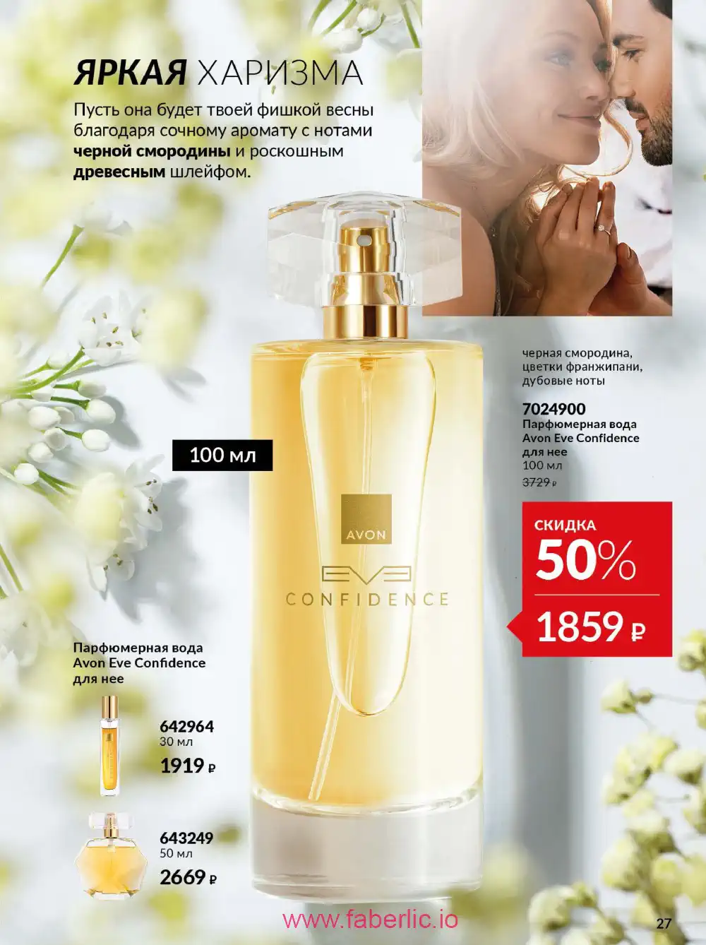 Действующий каталог Эйвон | Avon 2026