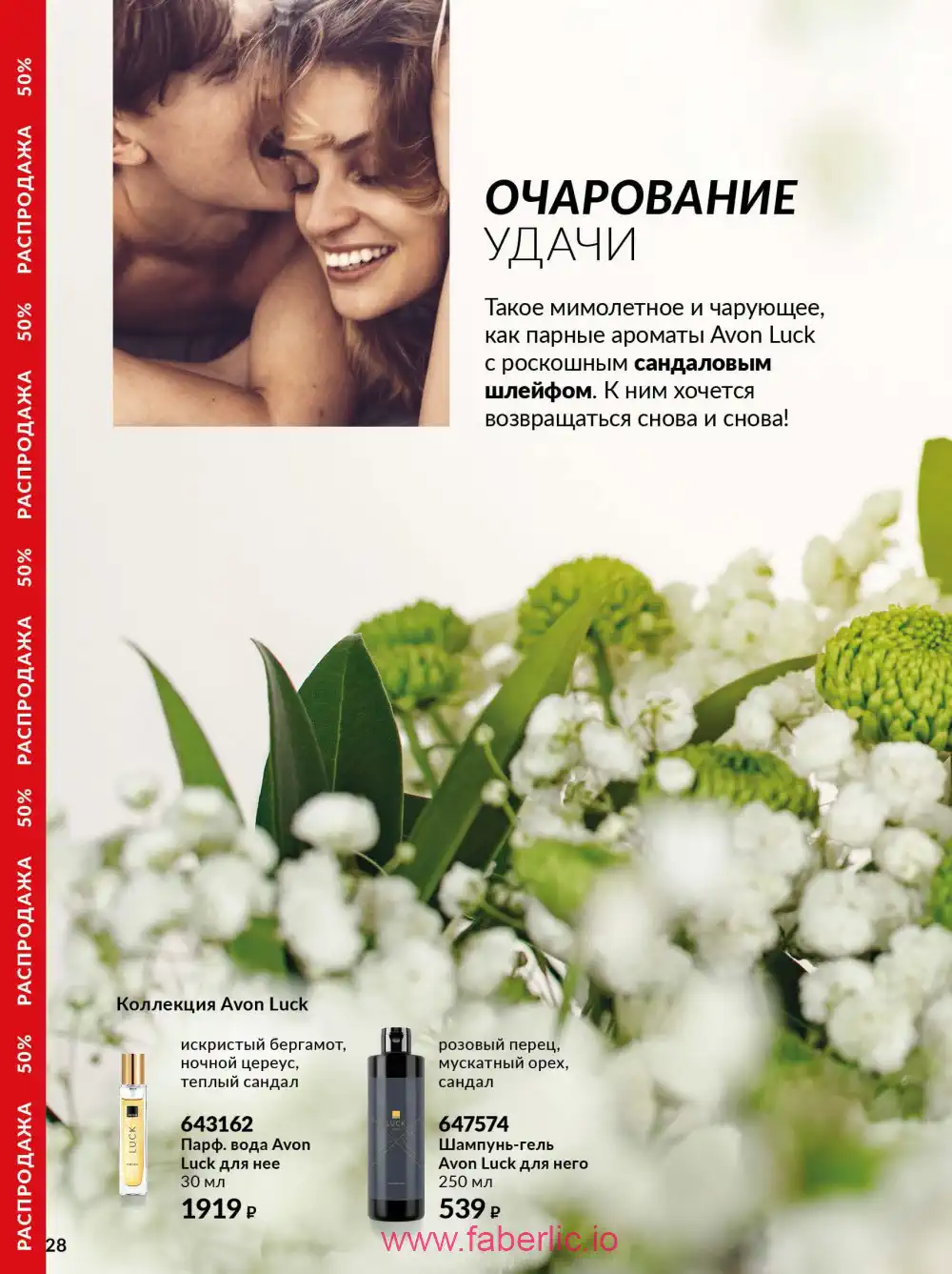 Действующий каталог Эйвон | Avon 2026