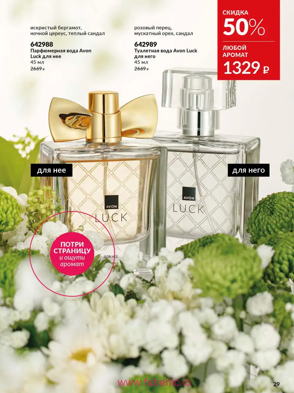 Действующий каталог Эйвон | Avon 2026