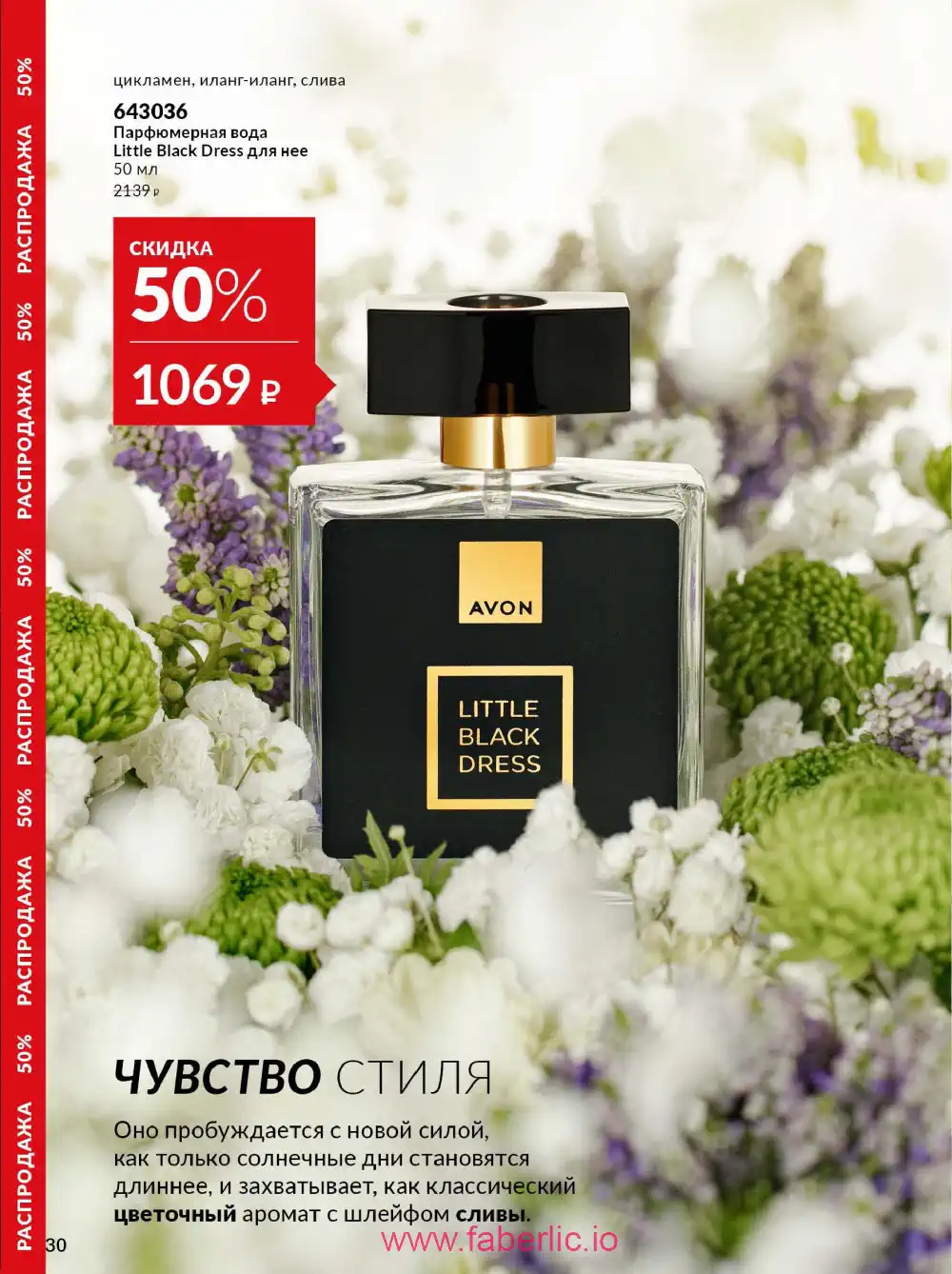Действующий каталог Эйвон | Avon 2026