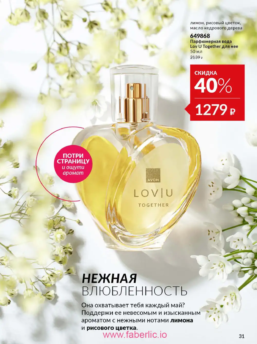 Действующий каталог Эйвон | Avon 2026