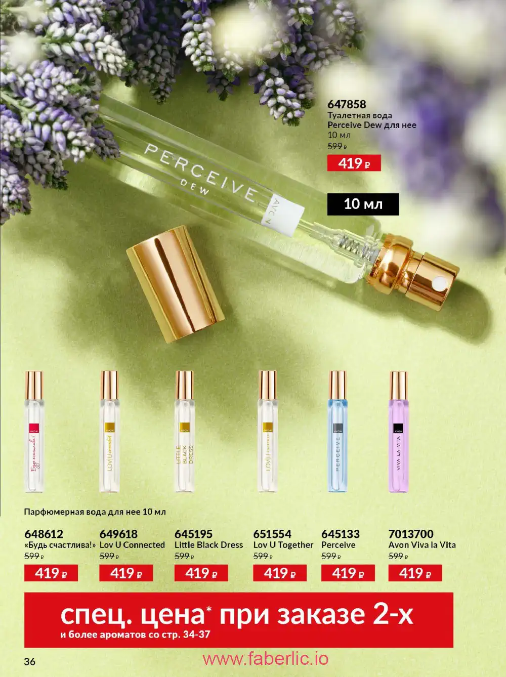 Действующий каталог Эйвон | Avon 2026