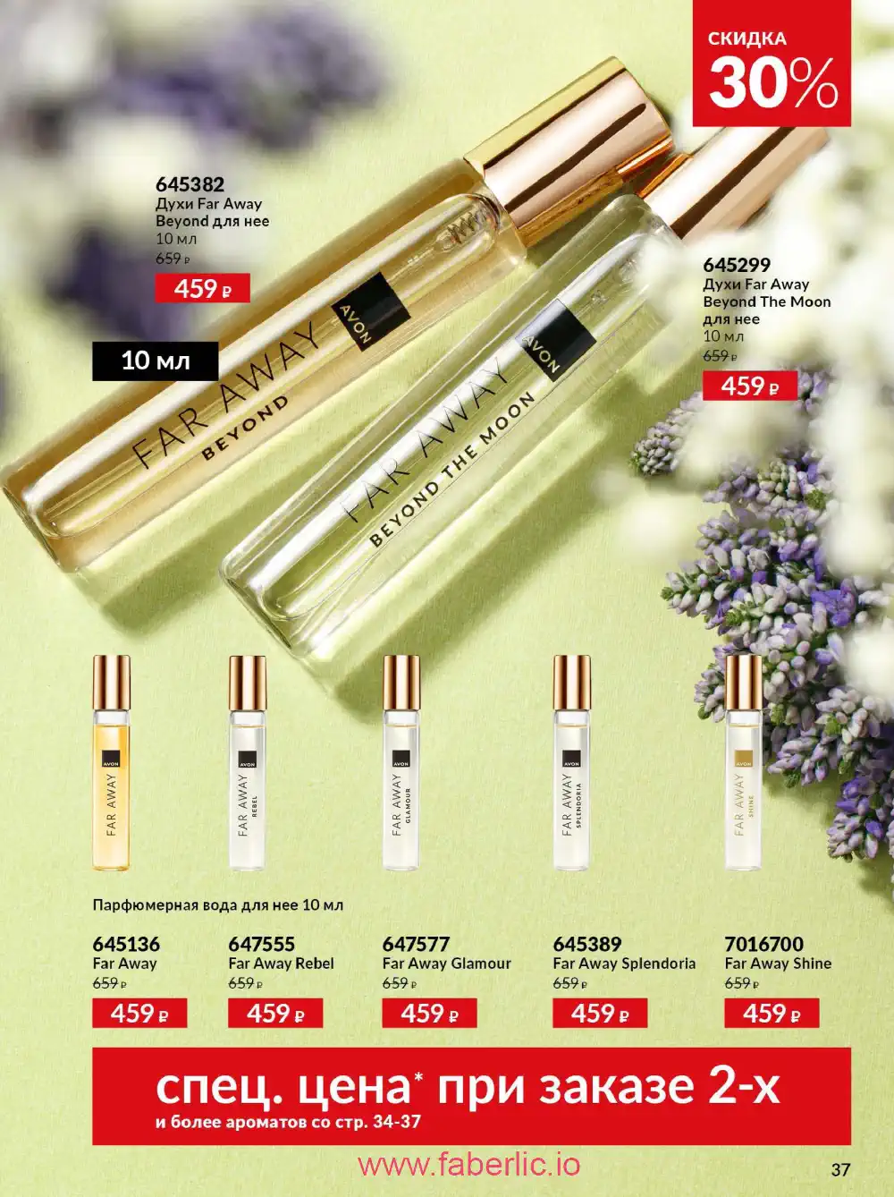 Действующий каталог Эйвон | Avon 2026