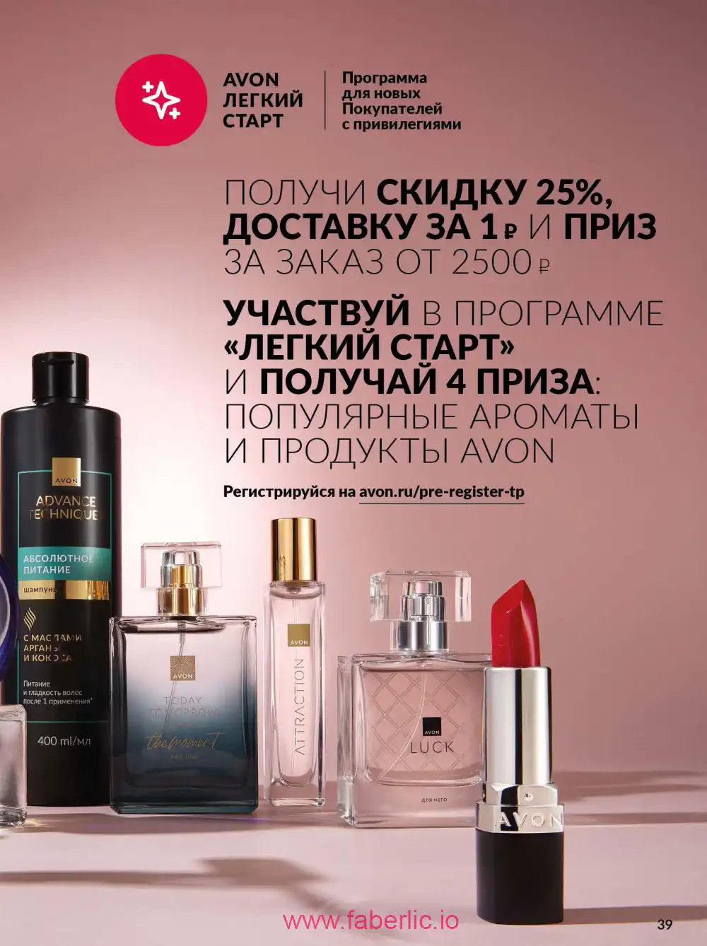 Действующий каталог Эйвон | Avon 2026