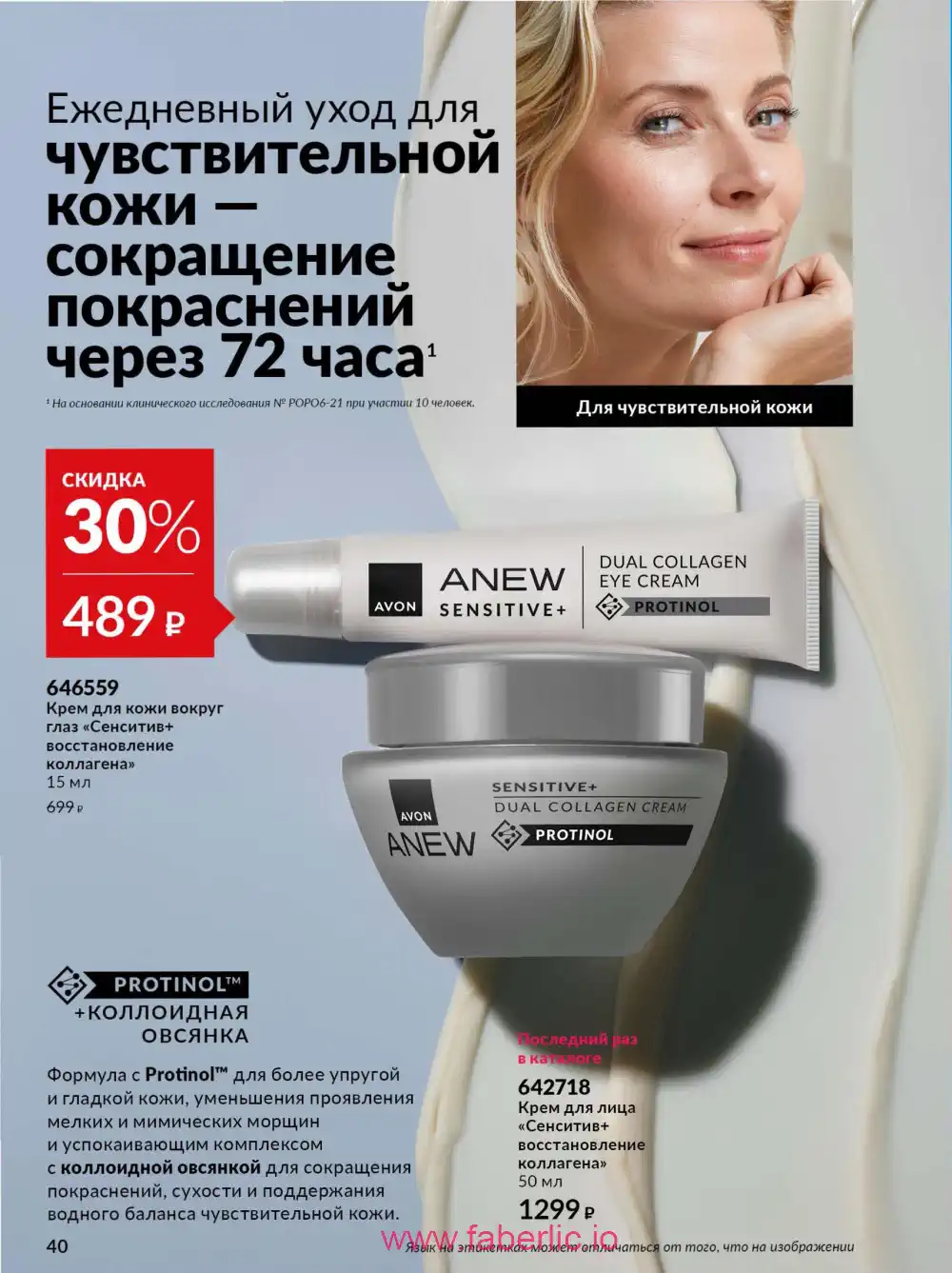Действующий каталог Эйвон | Avon 2026