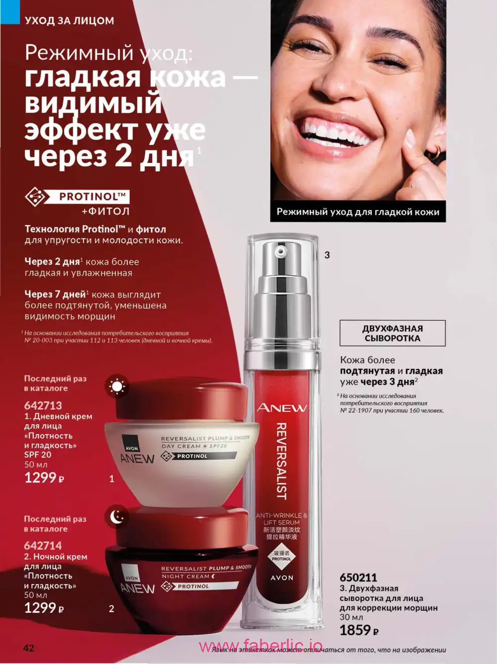 Действующий каталог Эйвон | Avon 2026