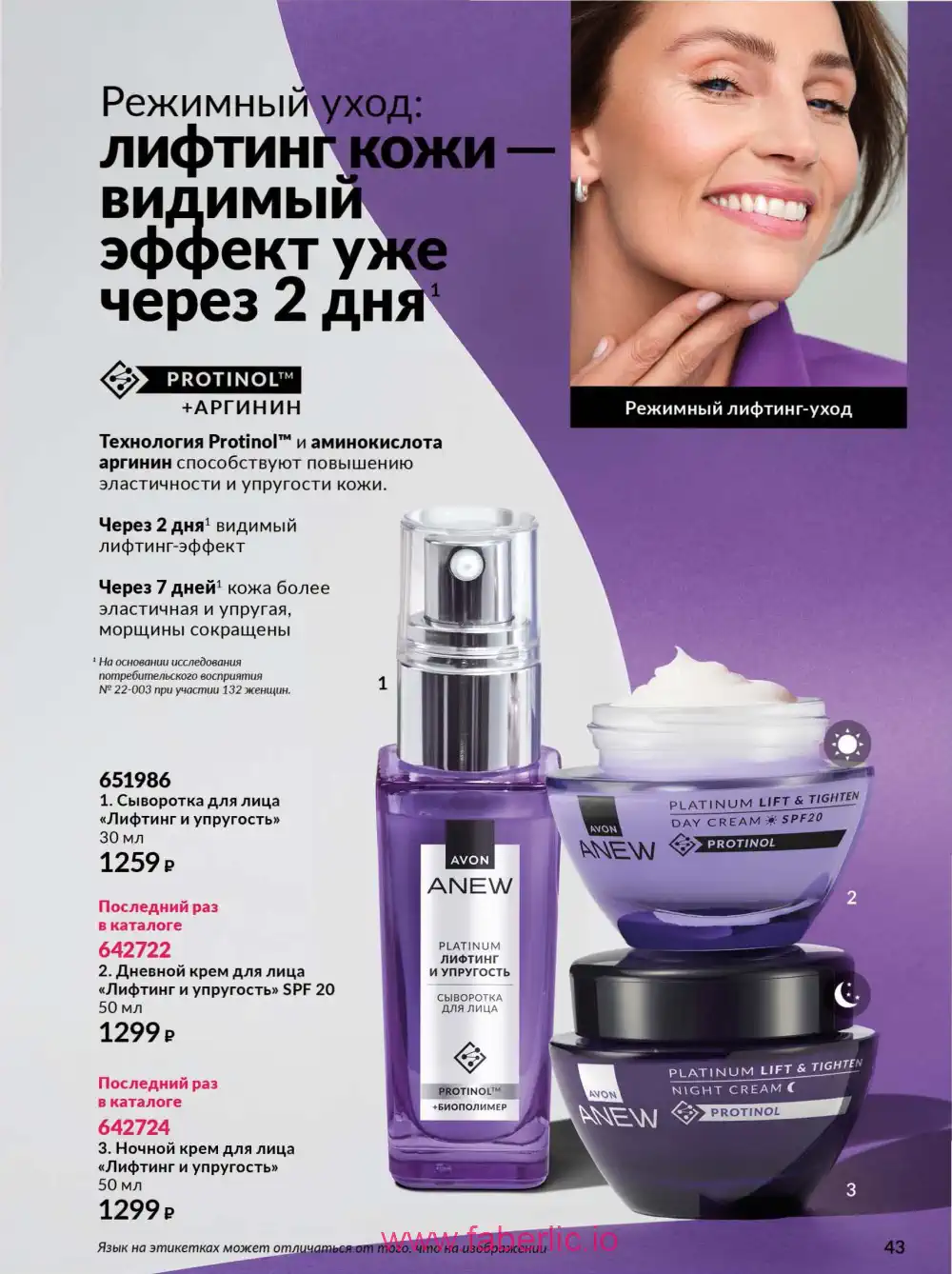Действующий каталог Эйвон | Avon 2026