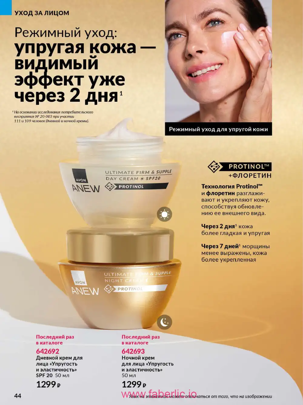 Действующий каталог Эйвон | Avon 2026