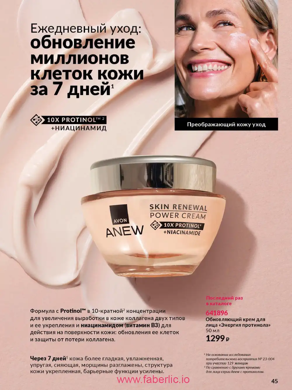 Действующий каталог Эйвон | Avon 2026