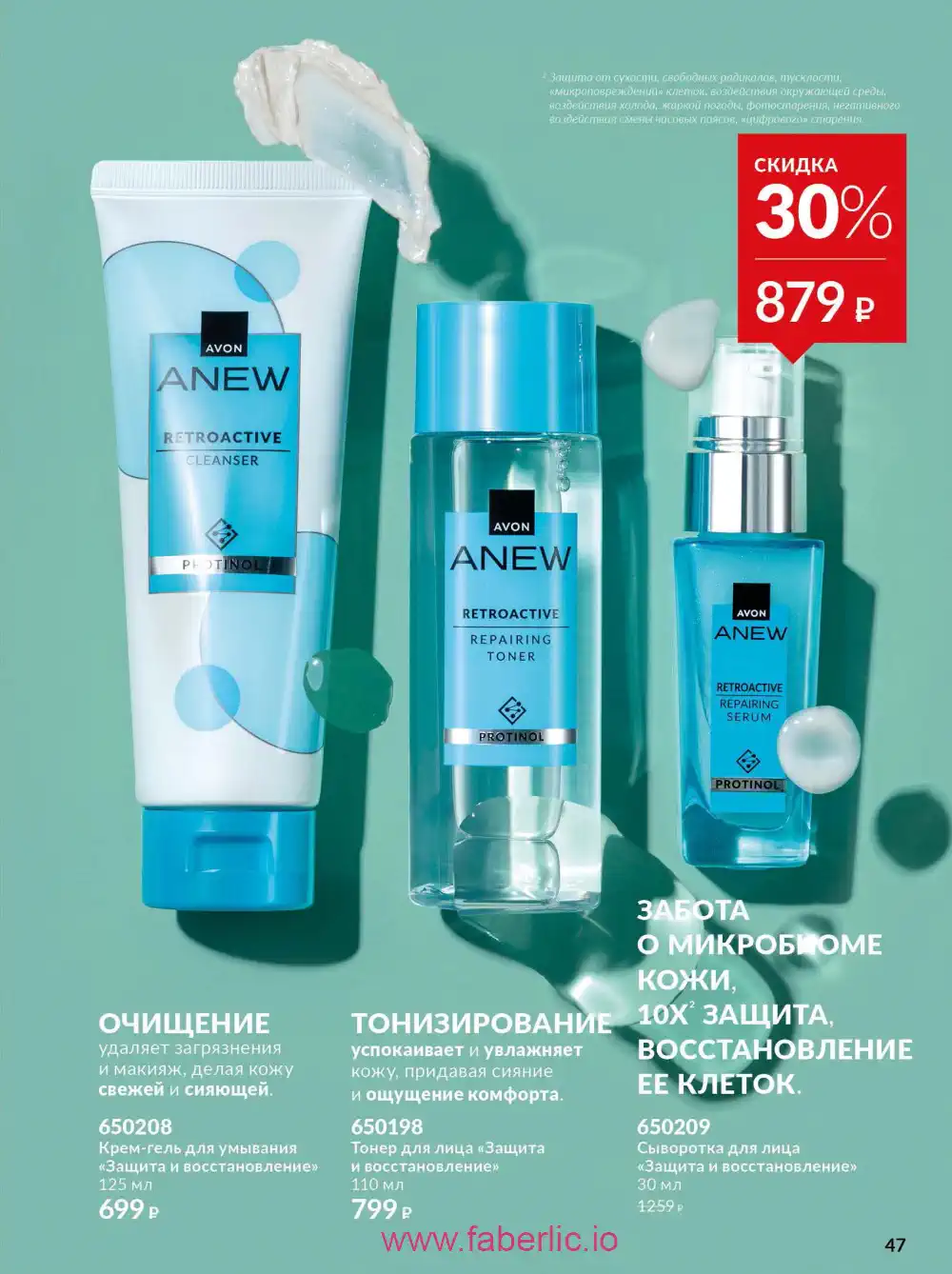 Действующий каталог Эйвон | Avon 2026