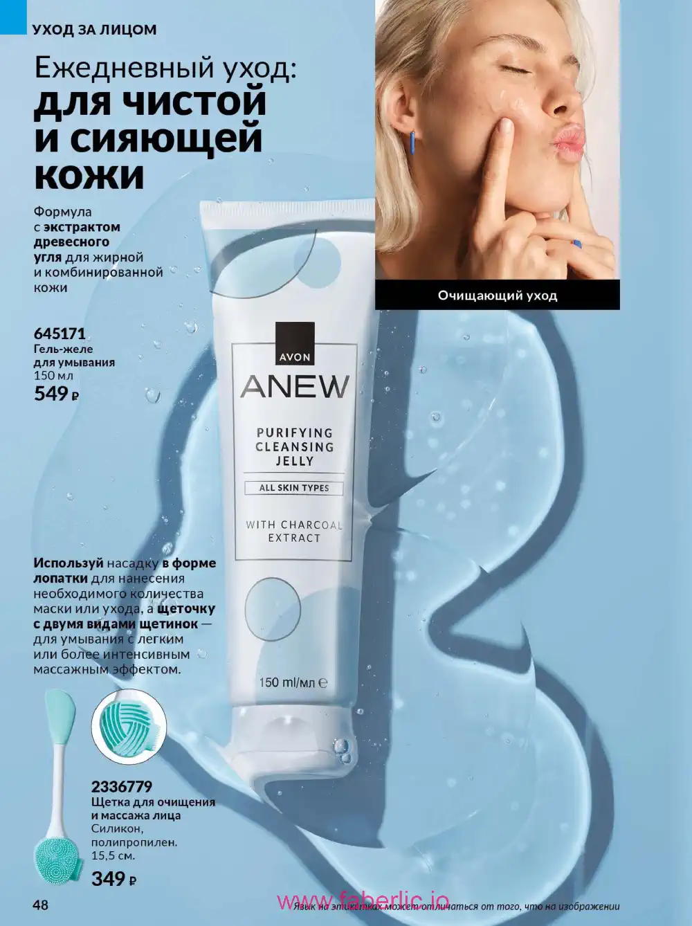 Действующий каталог Эйвон | Avon 2026