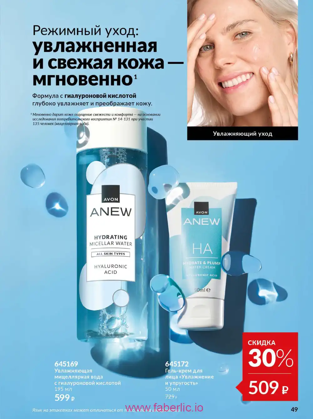 Действующий каталог Эйвон | Avon 2026