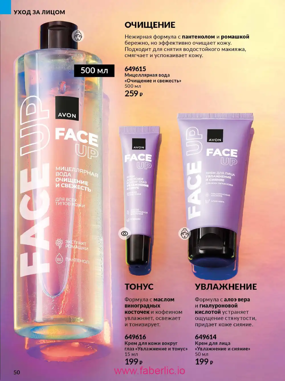Действующий каталог Эйвон | Avon 2026