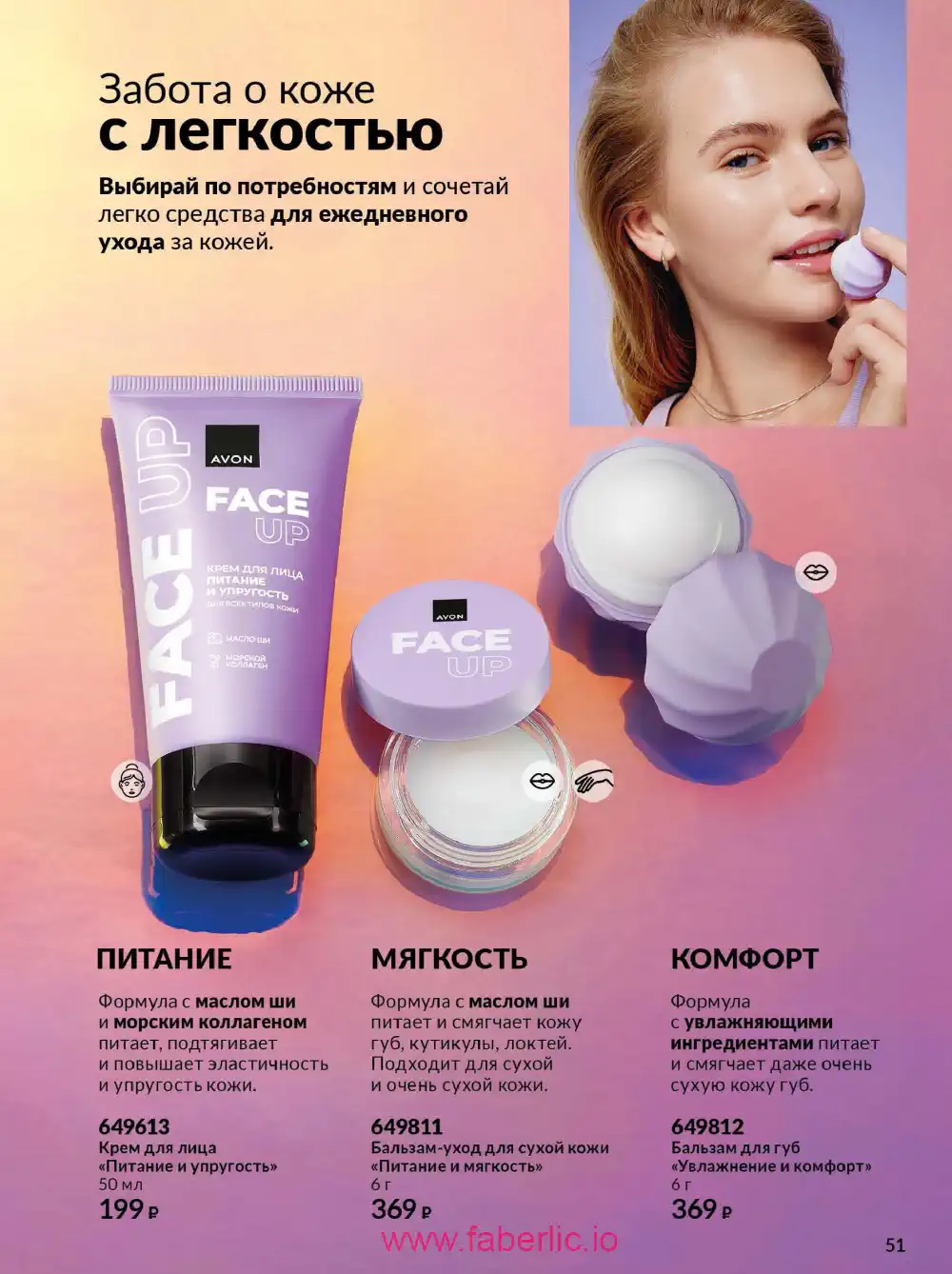 Действующий каталог Эйвон | Avon 2026