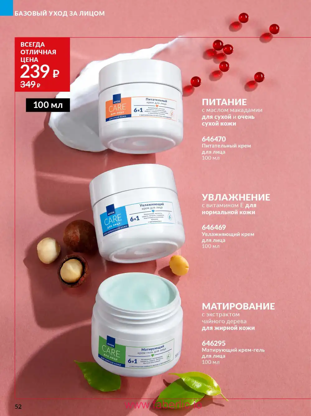Действующий каталог Эйвон | Avon 2026