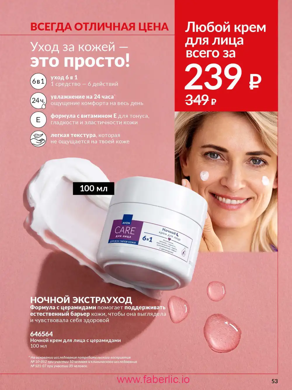 Действующий каталог Эйвон | Avon 2026