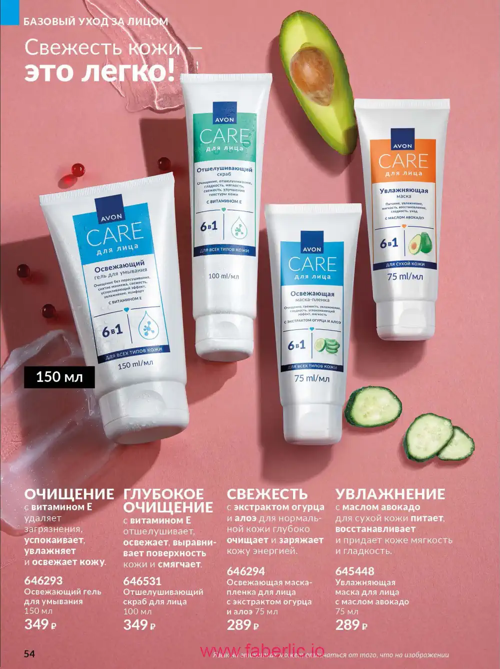 Действующий каталог Эйвон | Avon 2026
