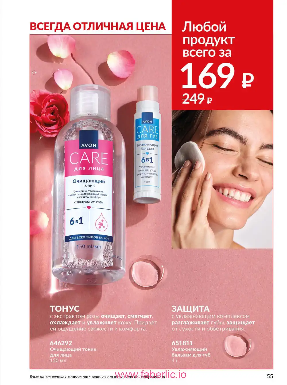 Действующий каталог Эйвон | Avon 2026