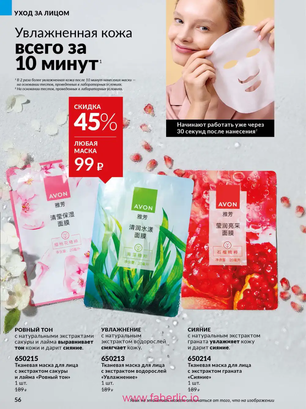 Действующий каталог Эйвон | Avon 2026