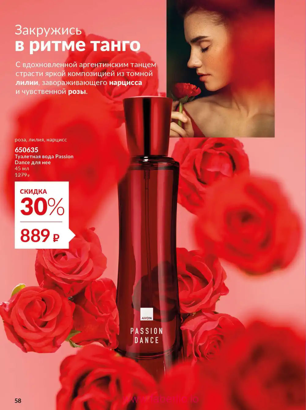 Действующий каталог Эйвон | Avon 2026