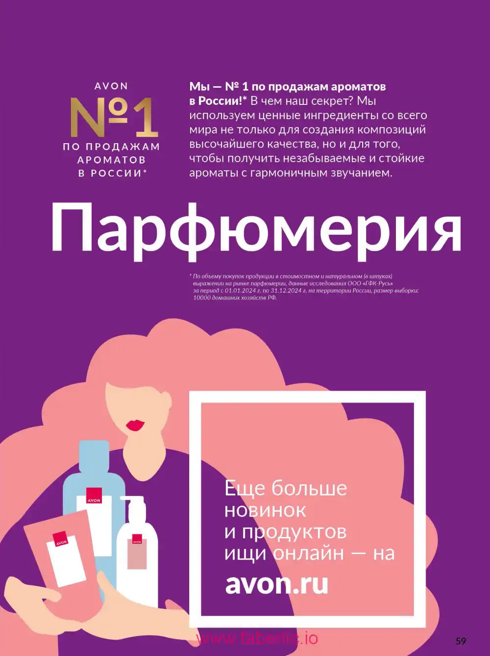 Действующий каталог Эйвон | Avon 2026