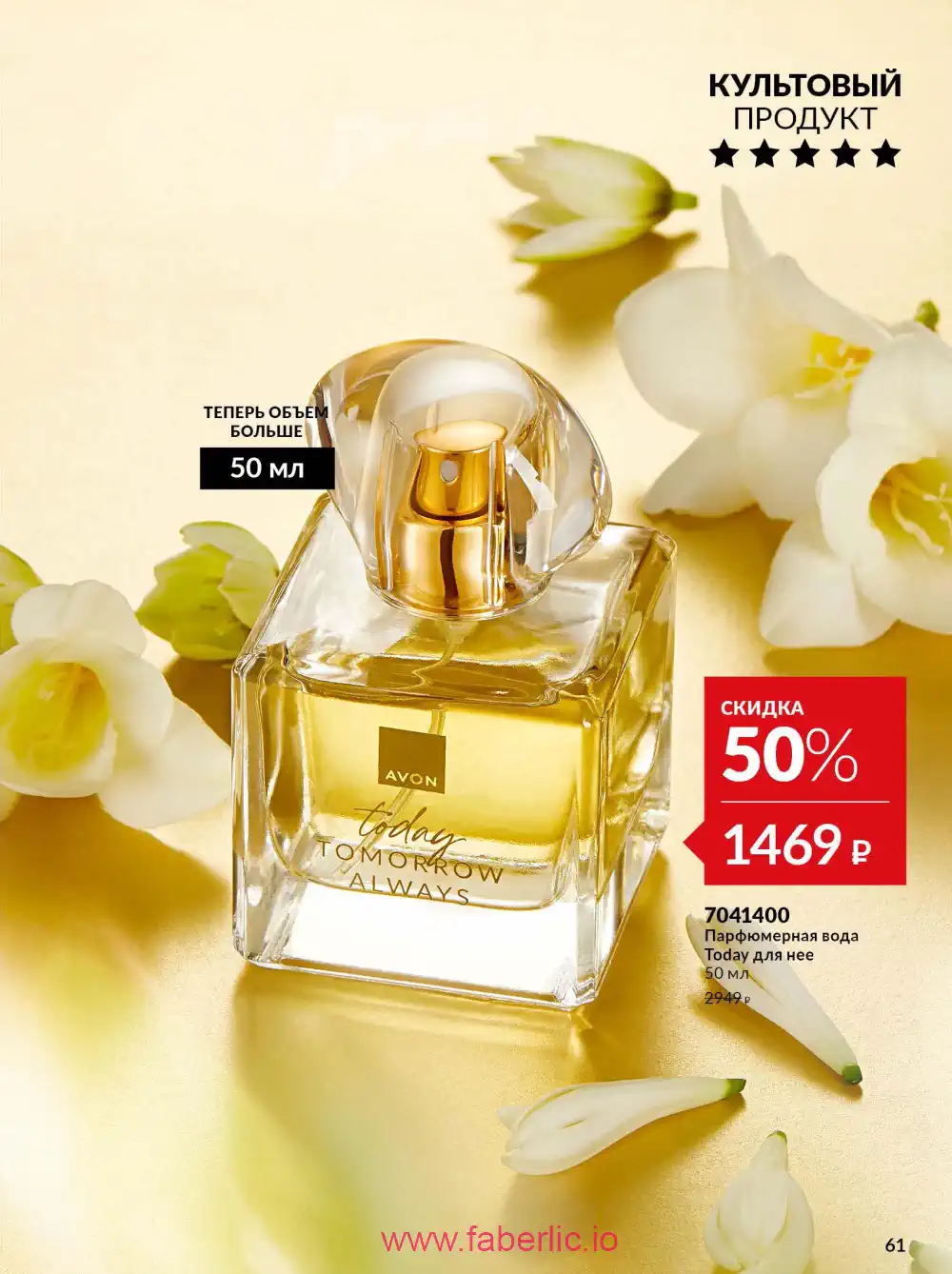 Действующий каталог Эйвон | Avon 2026
