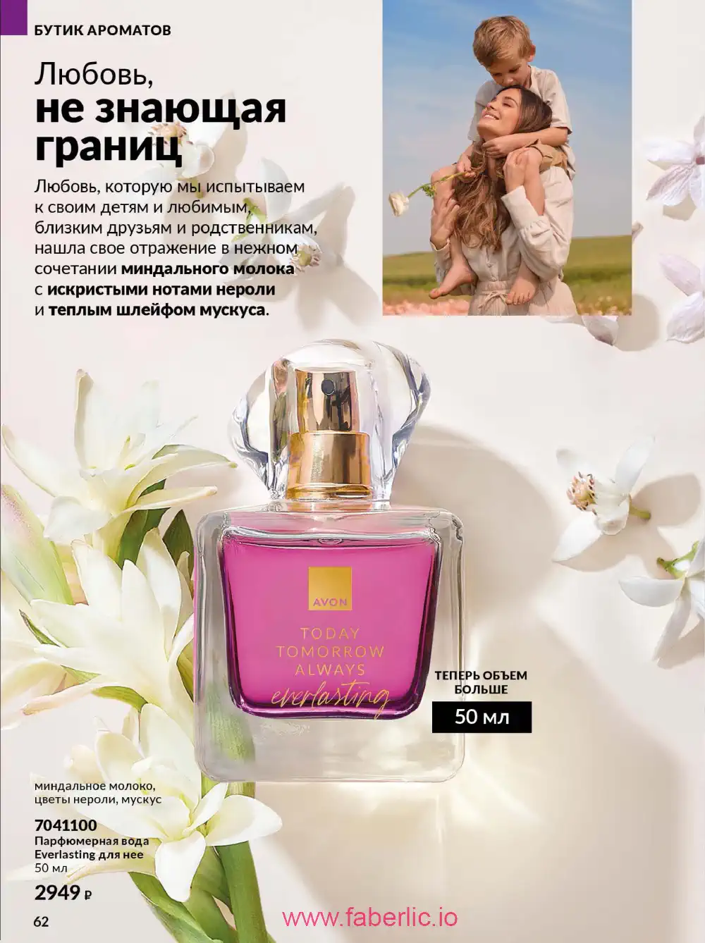 Действующий каталог Эйвон | Avon 2026