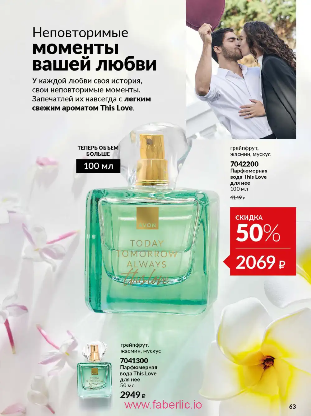 Действующий каталог Эйвон | Avon 2026