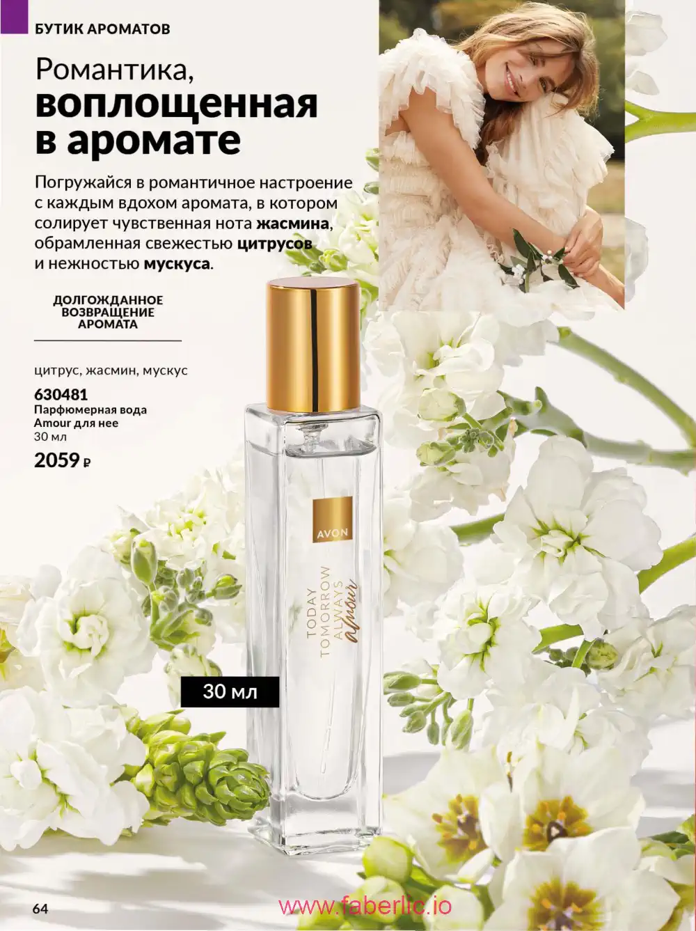 Действующий каталог Эйвон | Avon 2026