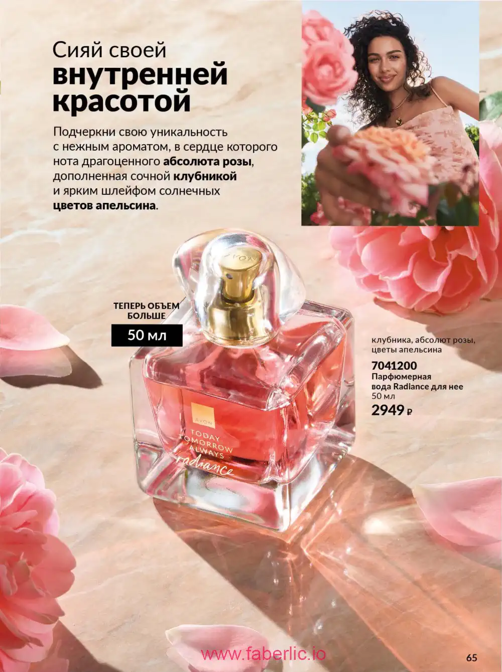 Действующий каталог Эйвон | Avon 2026