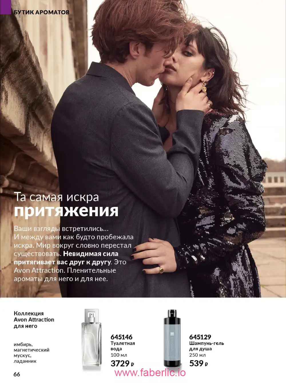 Действующий каталог Эйвон | Avon 2026