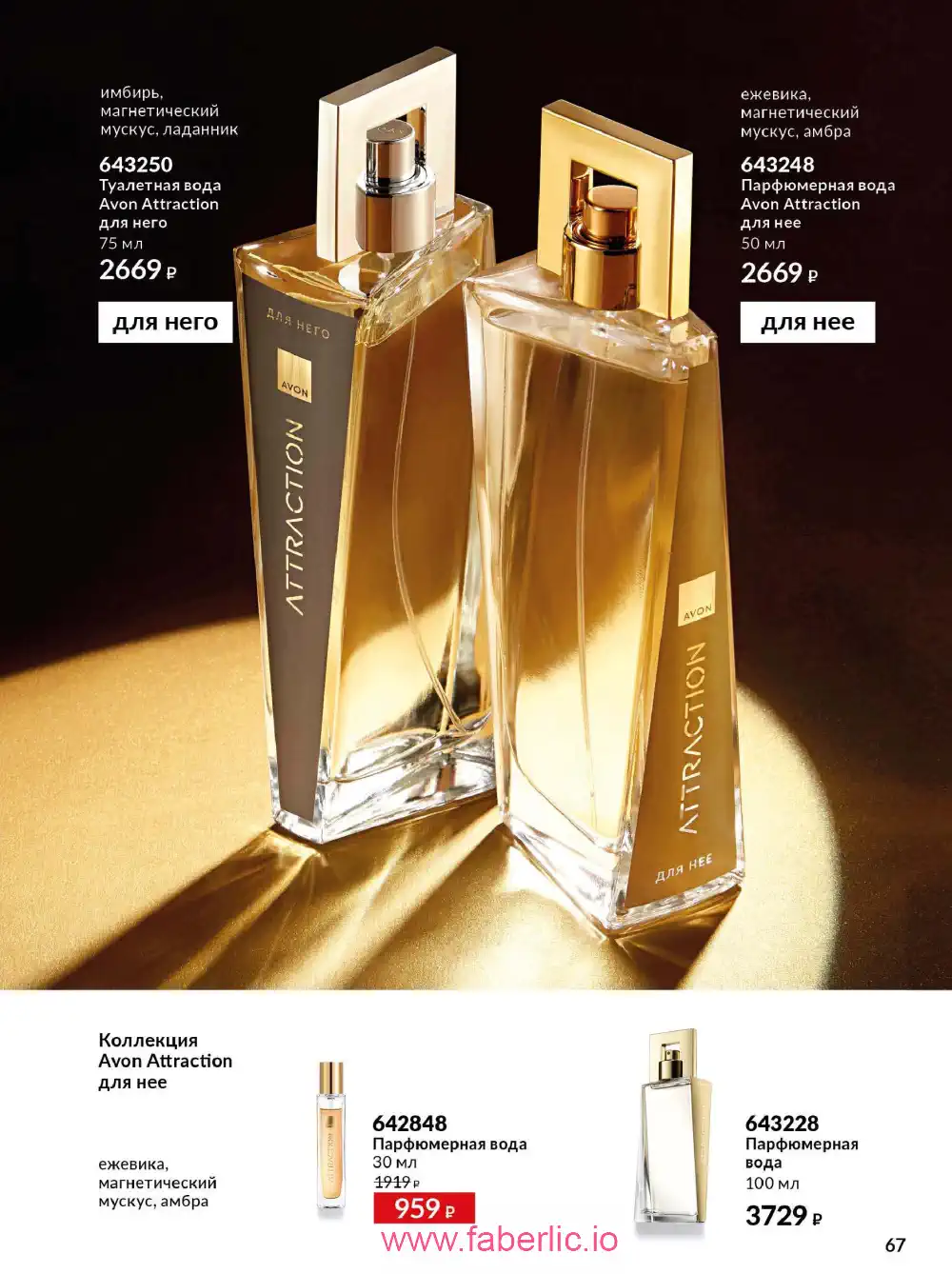 Действующий каталог Эйвон | Avon 2026