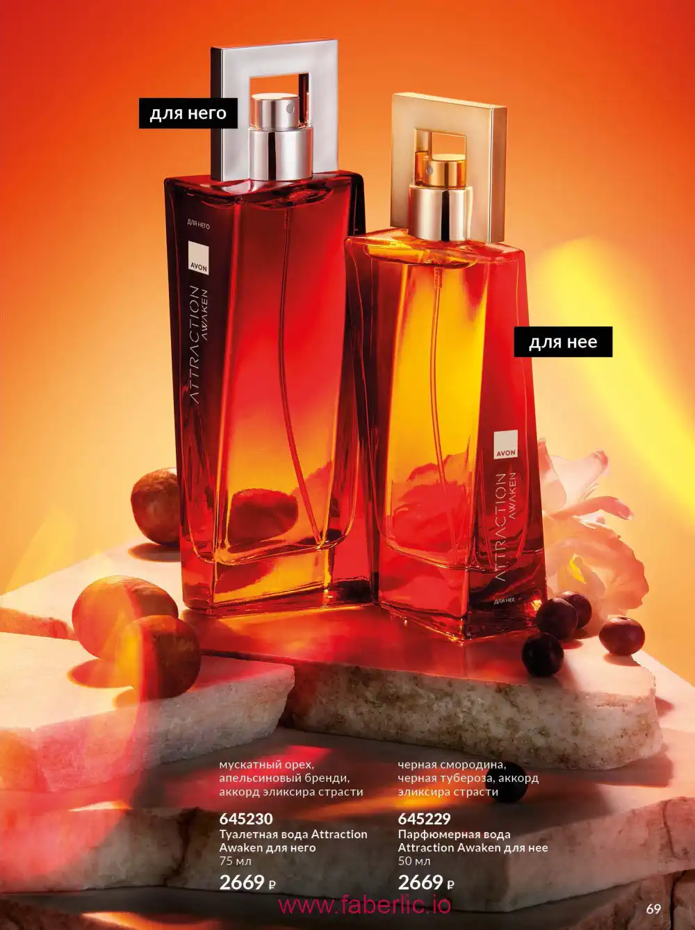 Действующий каталог Эйвон | Avon 2026
