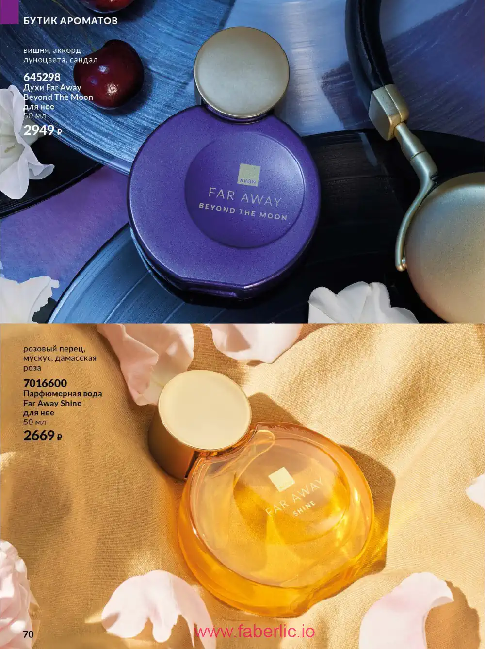 Действующий каталог Эйвон | Avon 2026