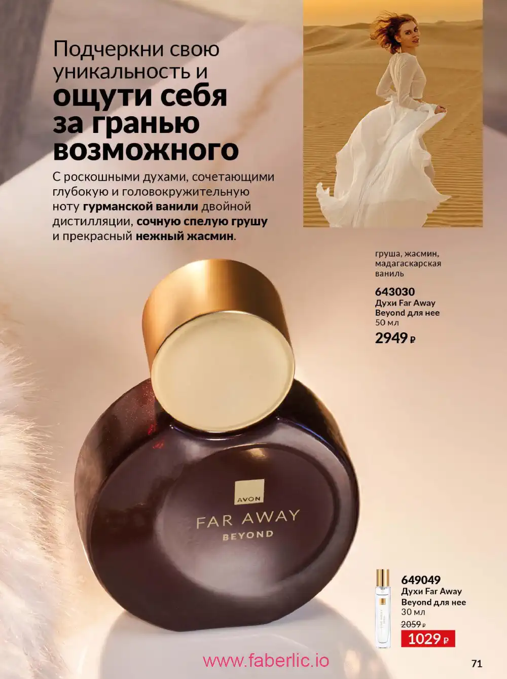 Действующий каталог Эйвон | Avon 2026