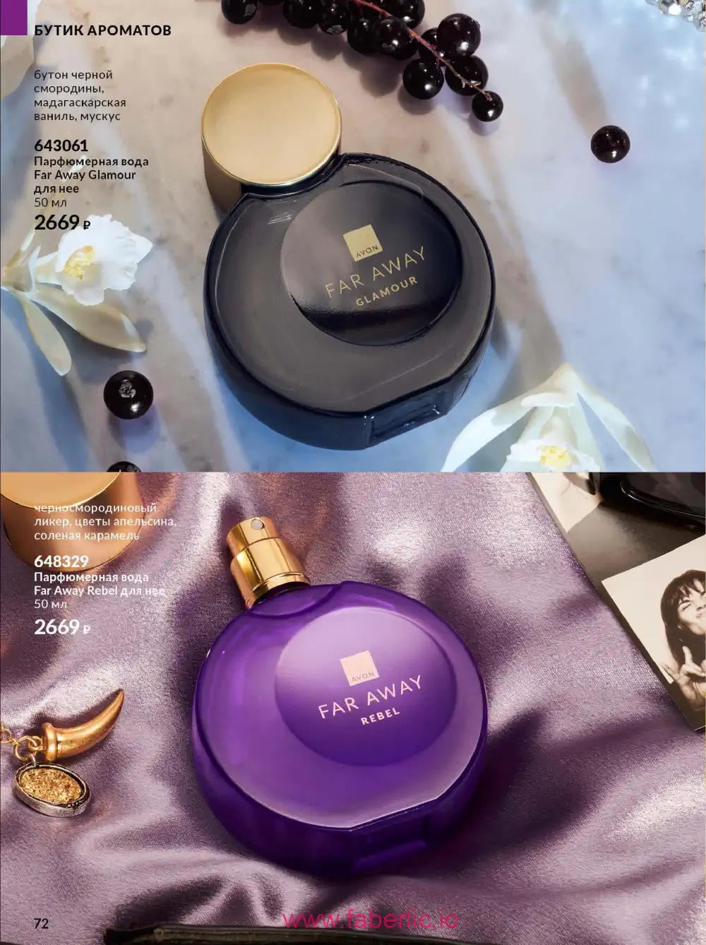 Действующий каталог Эйвон | Avon 2026