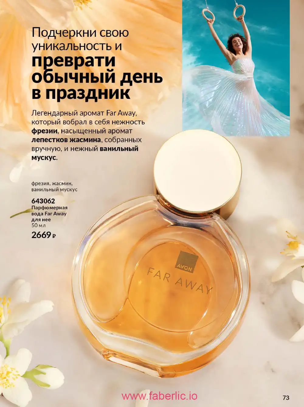 Действующий каталог Эйвон | Avon 2026