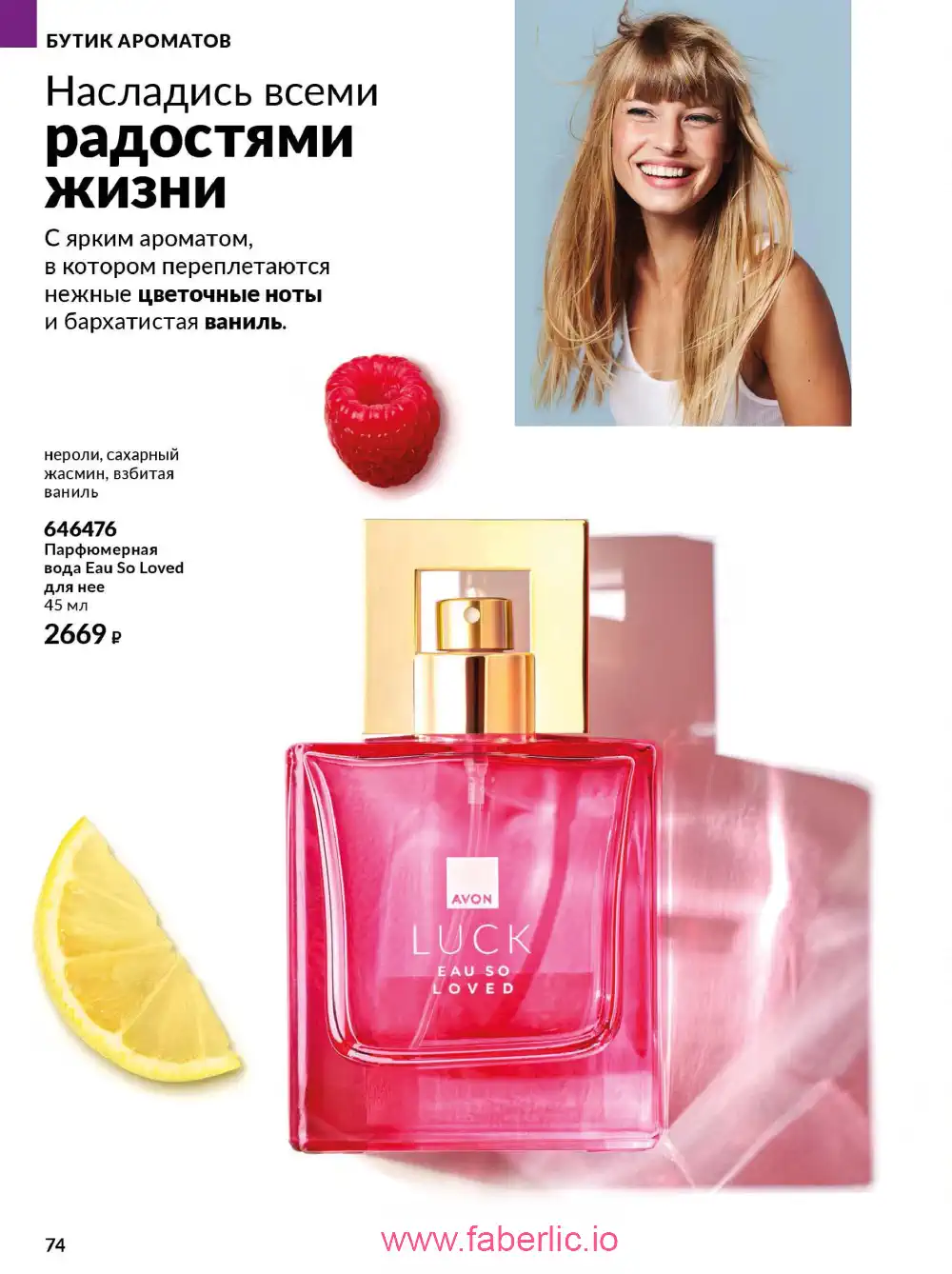 Действующий каталог Эйвон | Avon 2026
