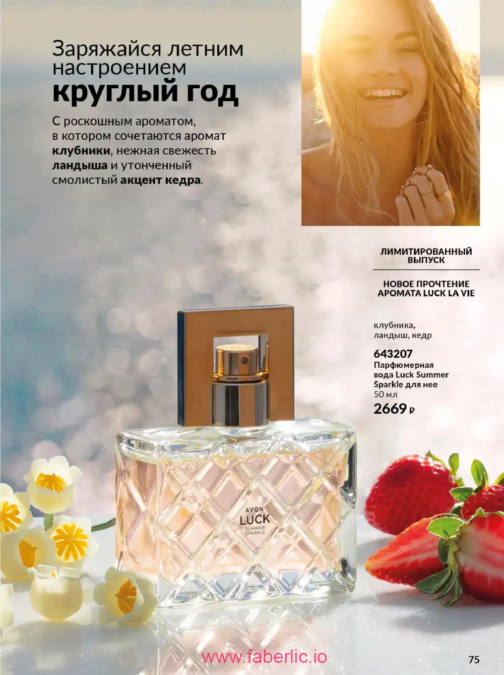 Действующий каталог Эйвон | Avon 2026