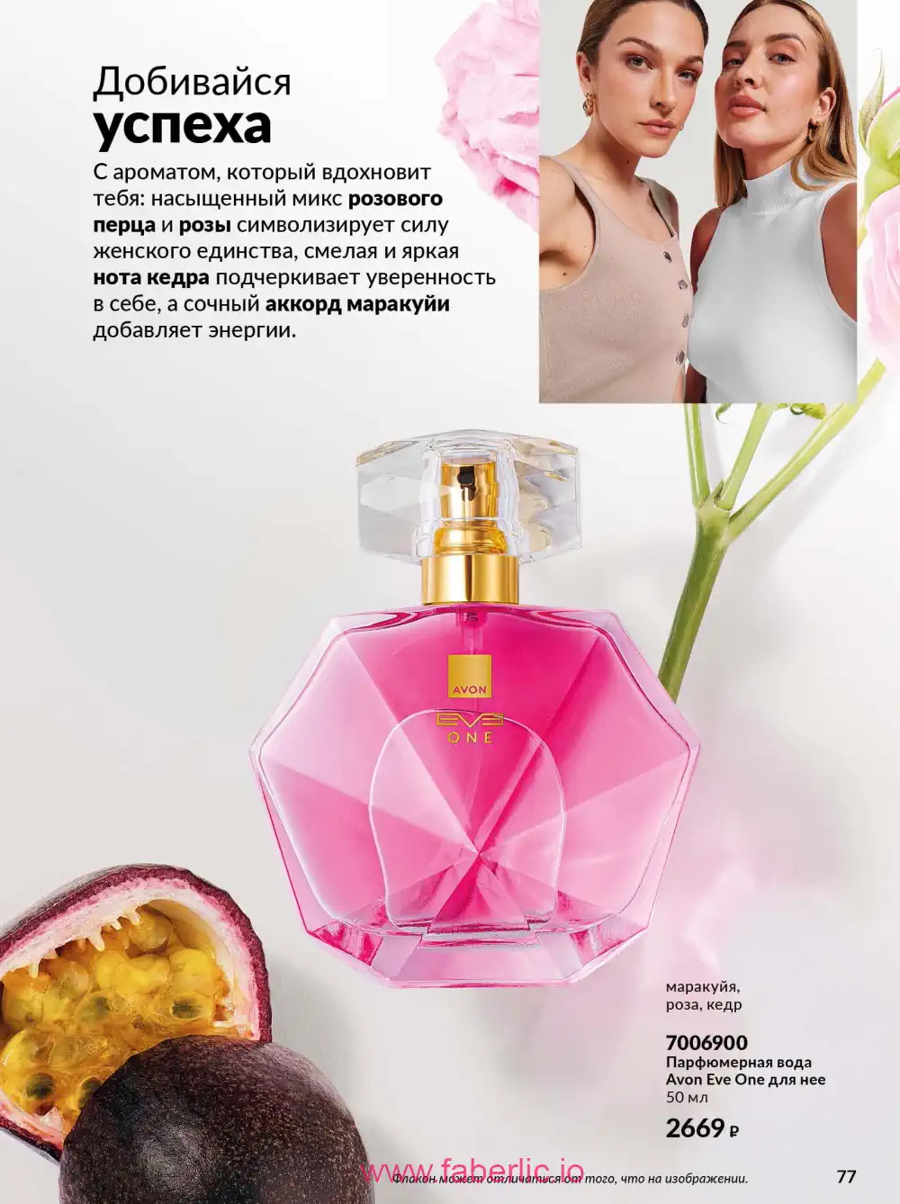 Действующий каталог Эйвон | Avon 2026