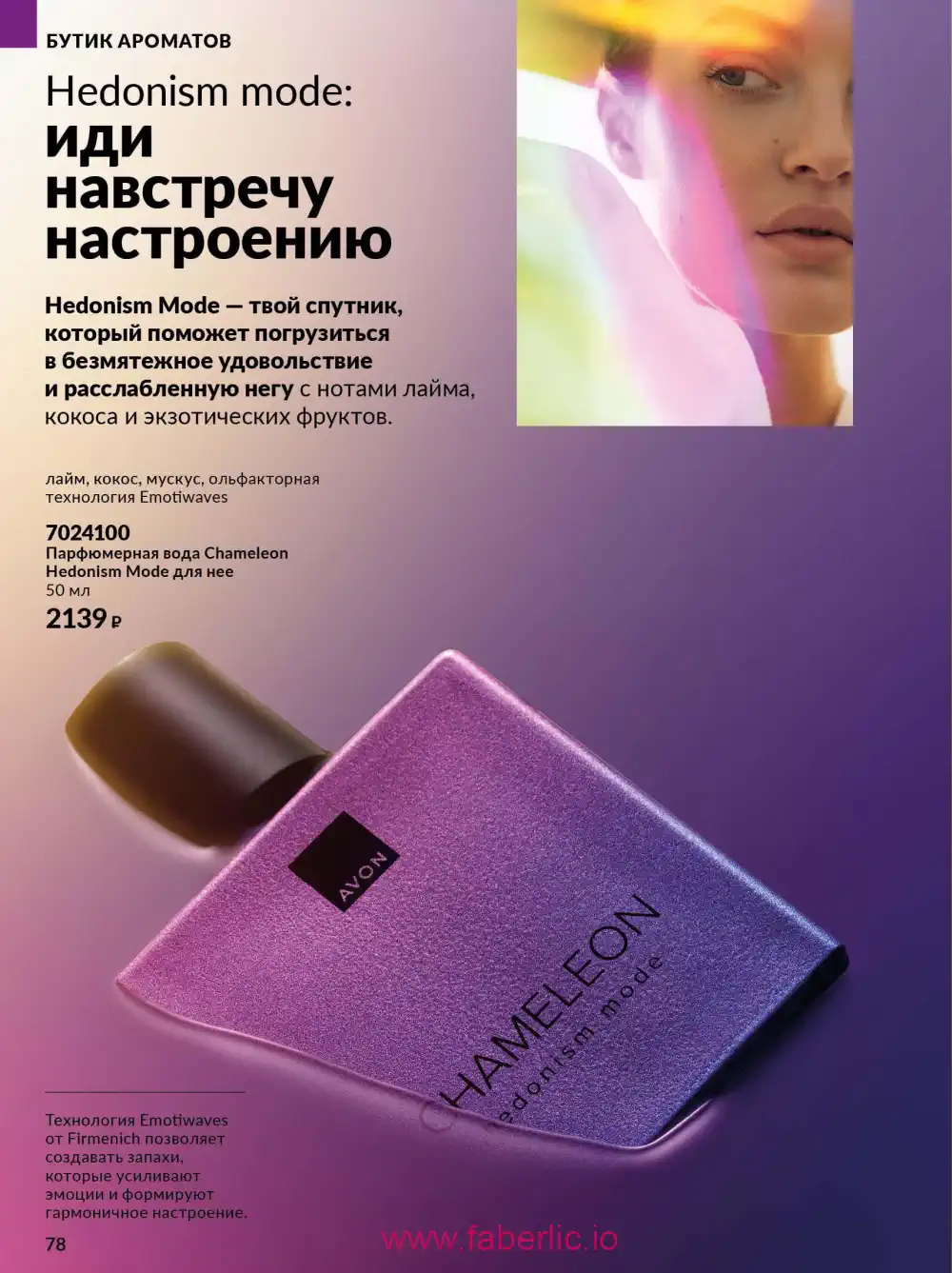 Действующий каталог Эйвон | Avon 2026