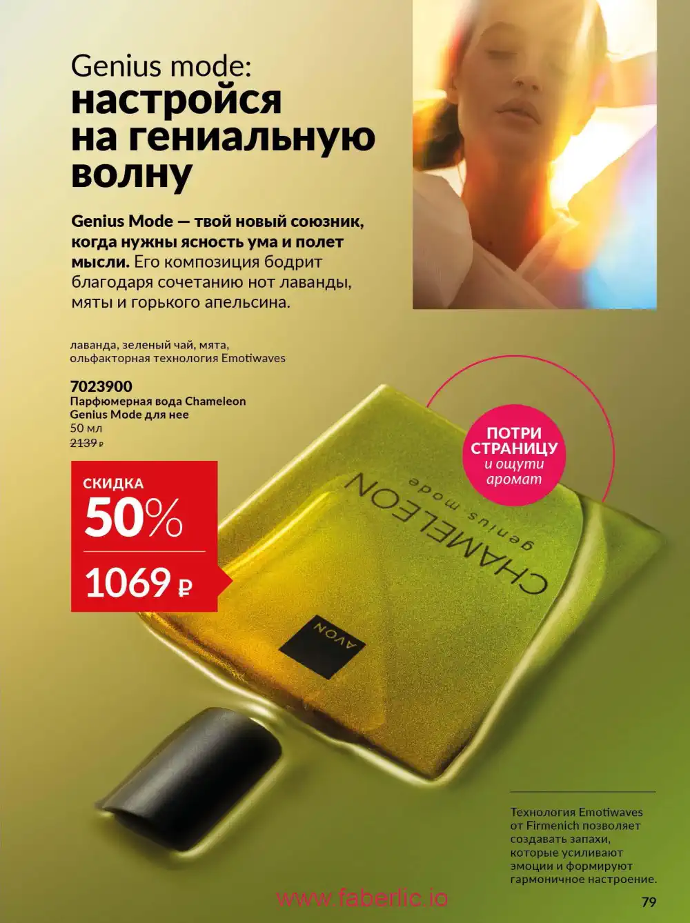 Действующий каталог Эйвон | Avon 2026