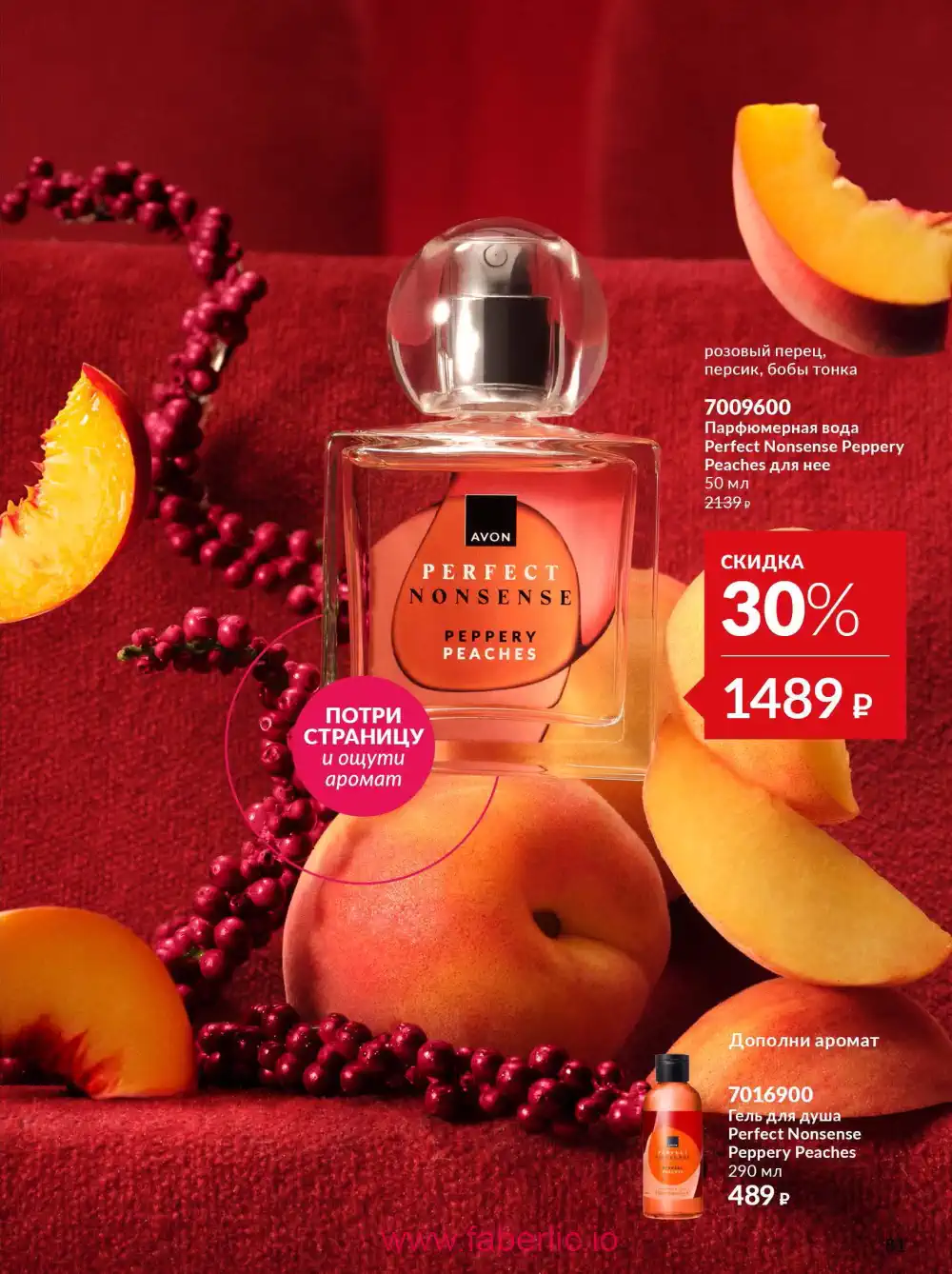 Действующий каталог Эйвон | Avon 2026